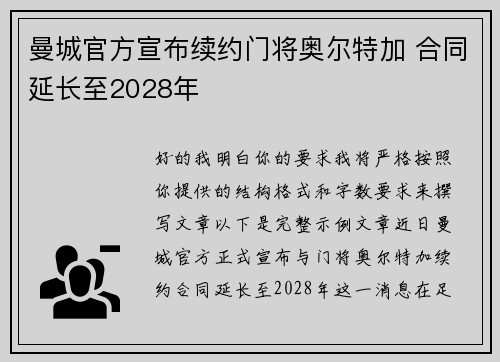 曼城官方宣布续约门将奥尔特加 合同延长至2028年