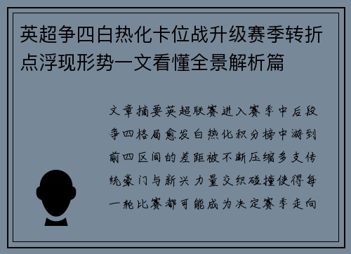 英超争四白热化卡位战升级赛季转折点浮现形势一文看懂全景解析篇 英超争四白热化卡位战升级赛季转折点浮现形势一文看懂全景解析篇